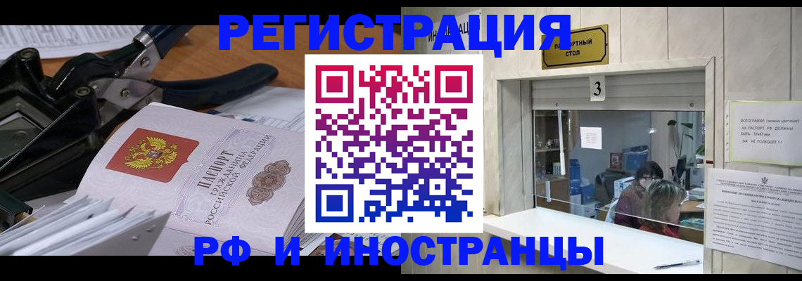 временная регистрация собственник в Поронайске