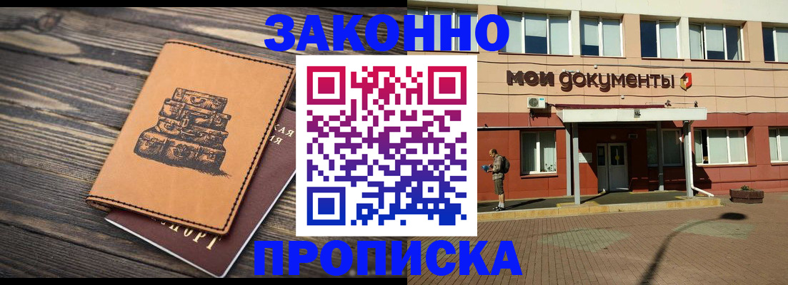 прописка для военкомата в Поронайске