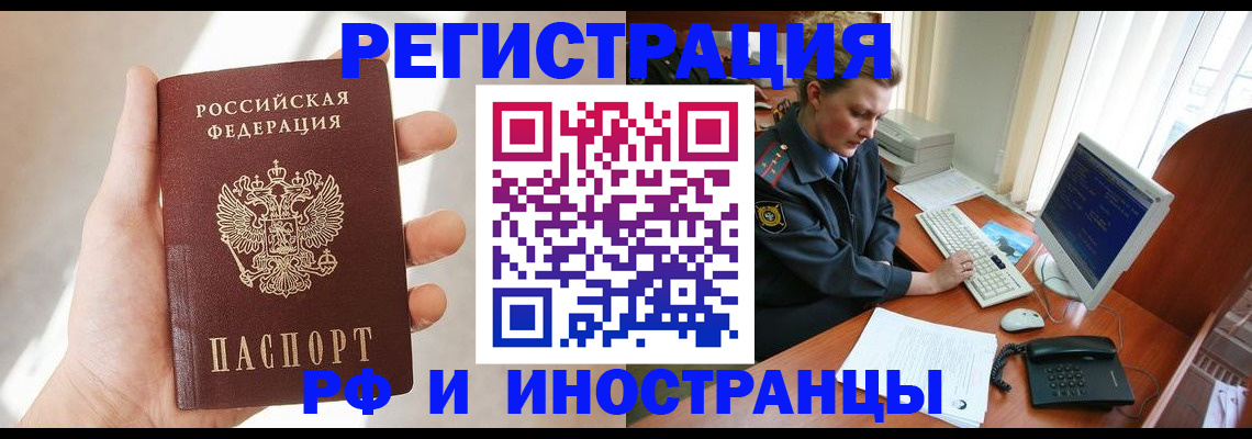 прописка 2025 в Поронайске